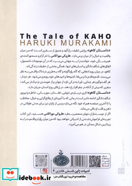 داستان کاهو