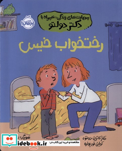 رختخواب خیس نشر پرتقال