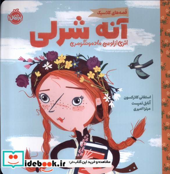 آنه شرلی