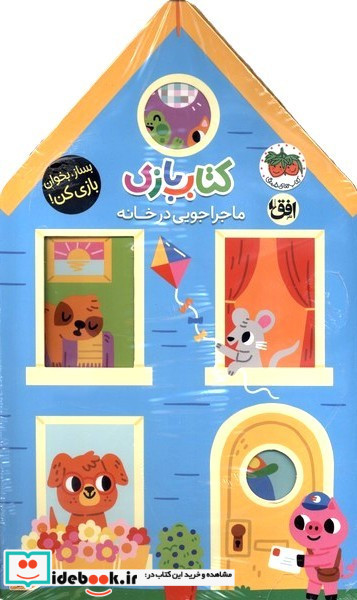 کتاب بازی 1 ماجراجویی در خانه