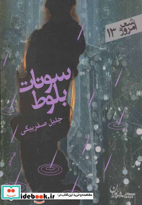 سونات بلوط