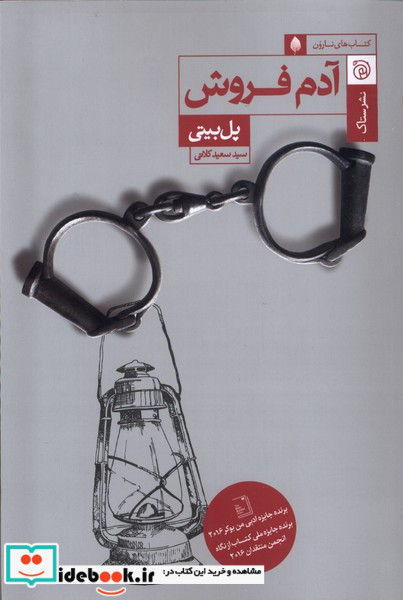 آدم فروش