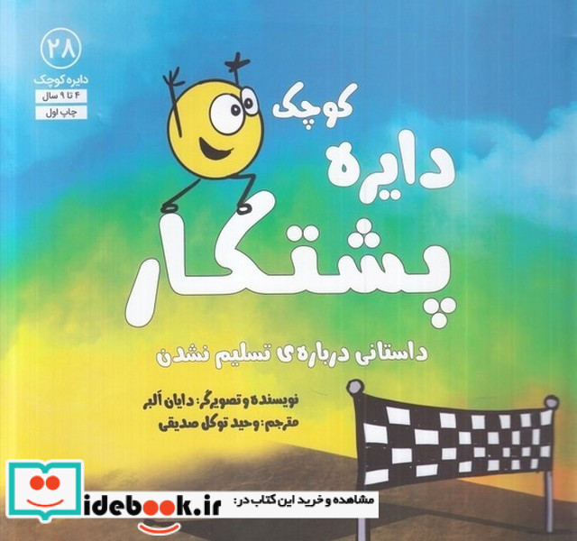 دایره ی کوچک پشتکار