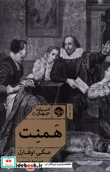 همنت
