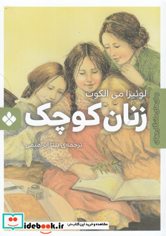 زنان کوچک نشر پنجره