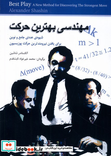 مهندسی بهترین حرکت