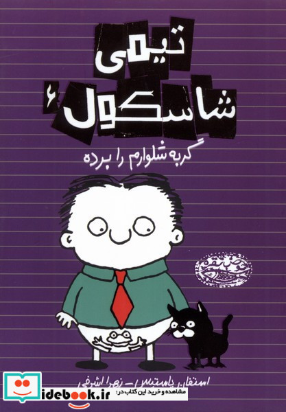 تیمی شاسکول 6