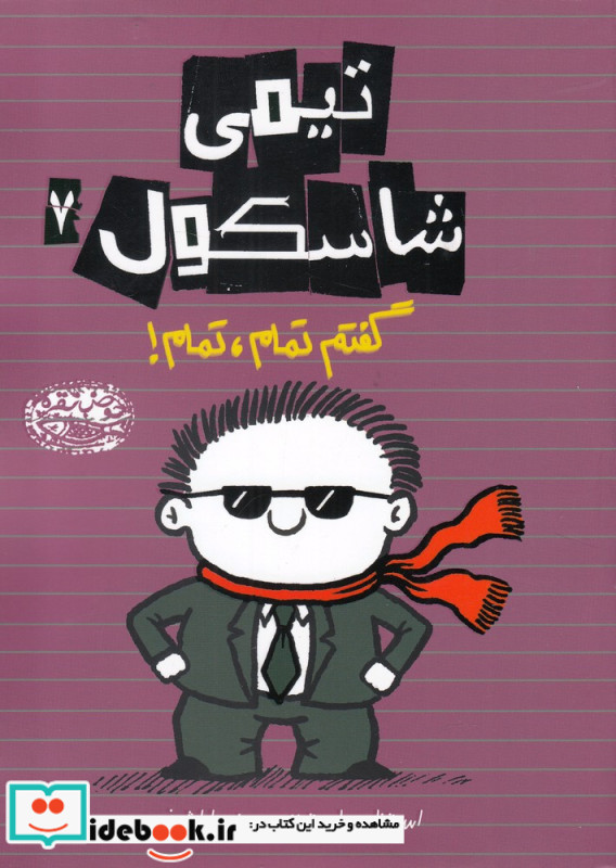 تیمی شاسکول 7