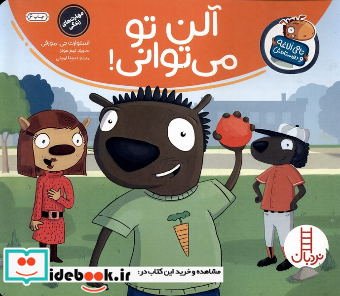 آلن تو می توانی