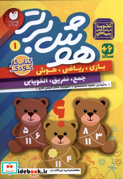 هوش برتر 1