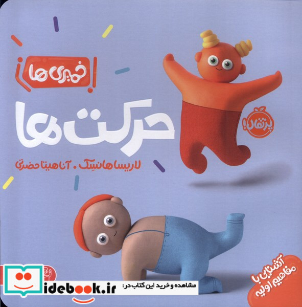 حرکت ها نشر پرتقال
