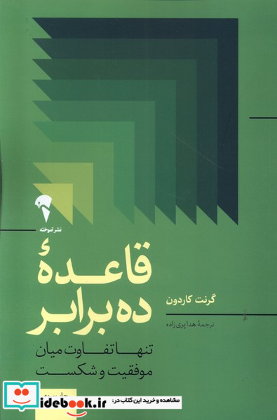 قاعده ده برابر