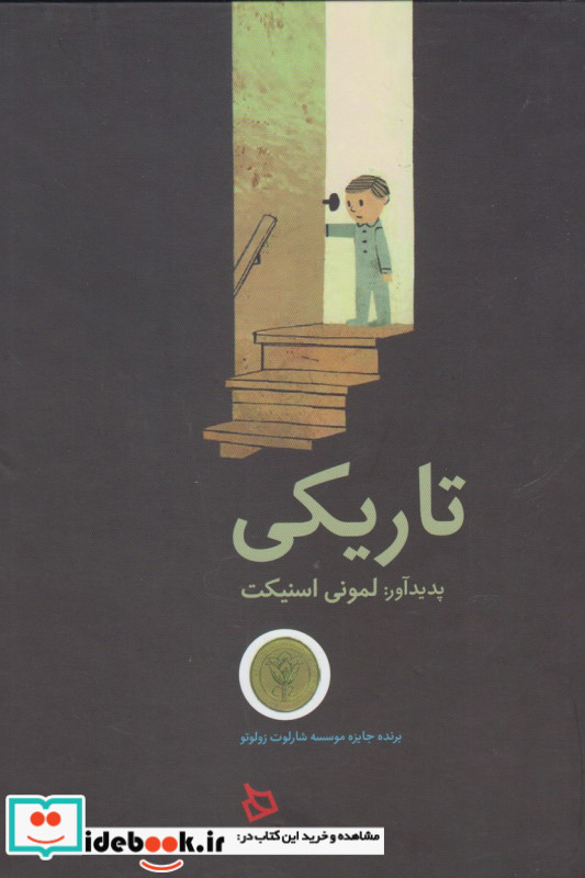تاریکی نشر دیبایه