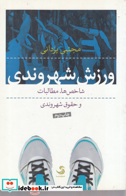 ورزش شهروندی
