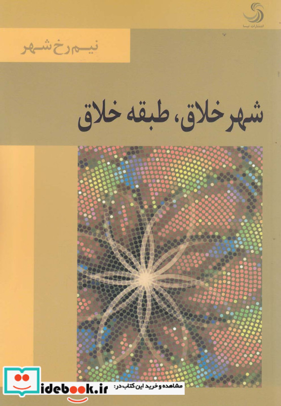 شهر خلاق طبقه خلاق