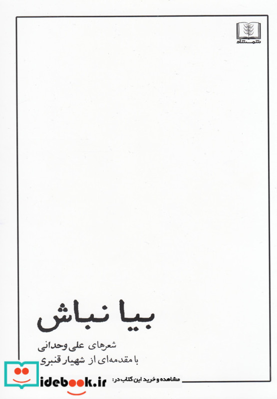 بیا نباش