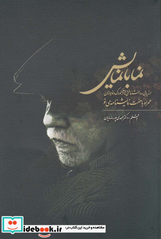 نما با نمایش