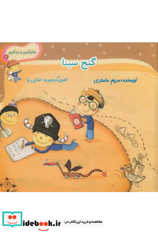 گنج سینا