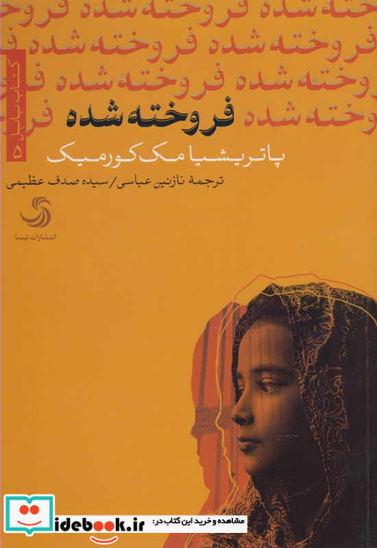 فروخته شده