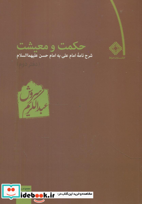 حکمت و معیشت دفتر دوم