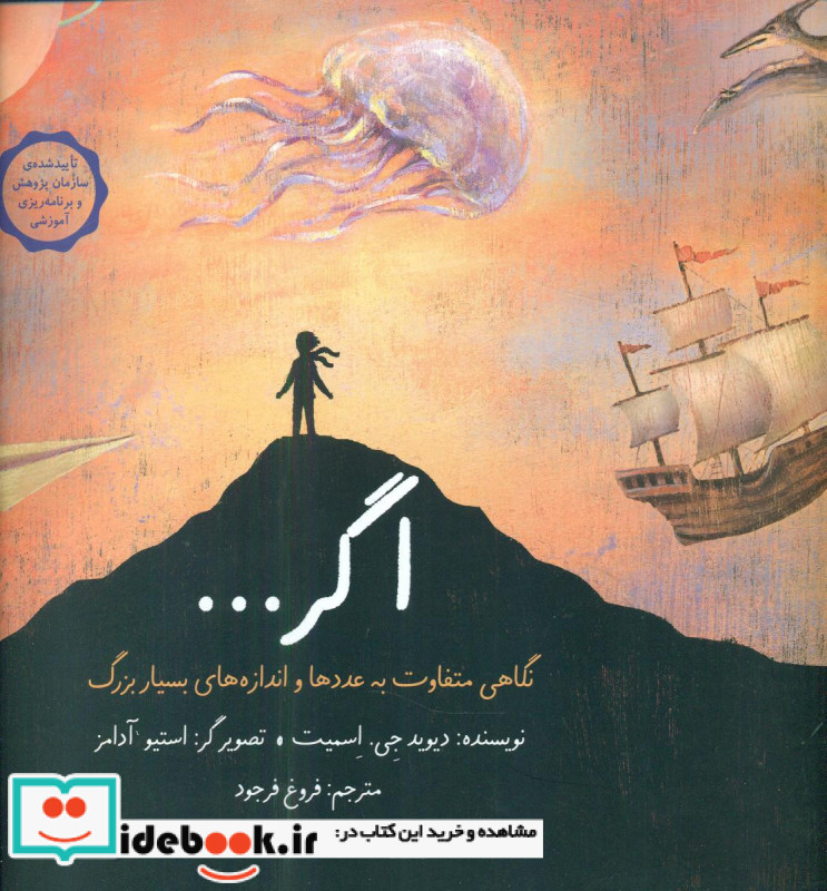 اگر...