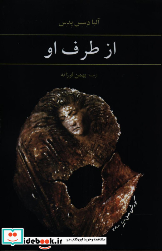 از طرف او