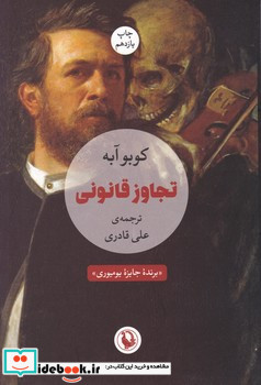 تجاوز قانونی