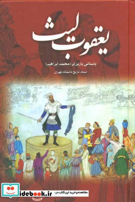 یعقوب لیث