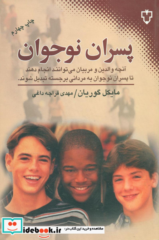 پسران نوجوان