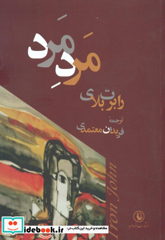 مرد مرد