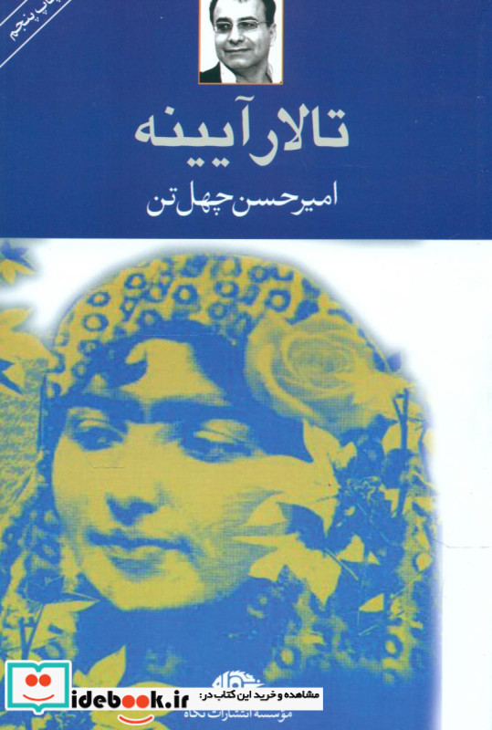 تالار آیینه