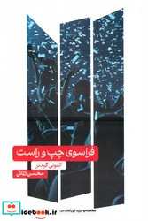 فراسوی چپ و راست شمیز،رقعی،علمی