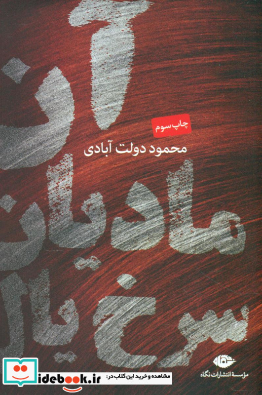 آن مادیان سرخ یال