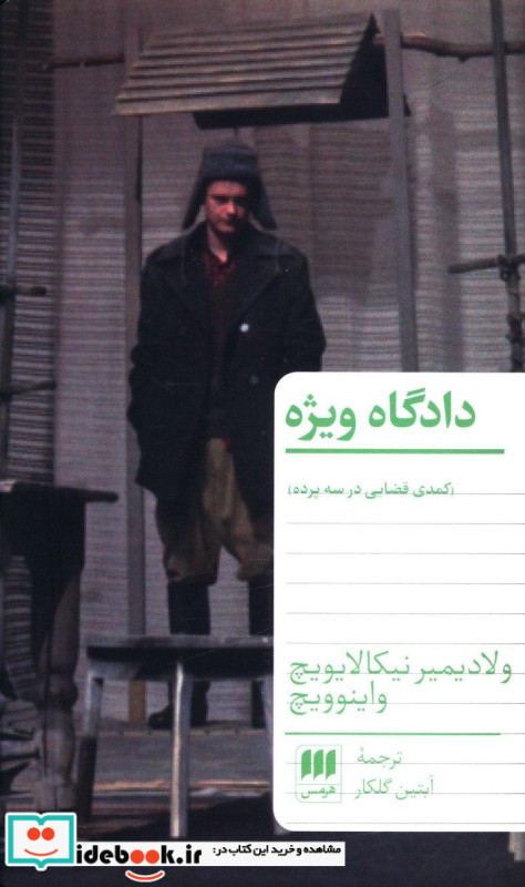 دادگاه ویژه
