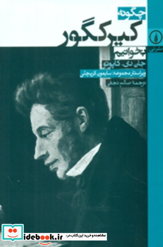 چگونه کیرکگور بخوانیم