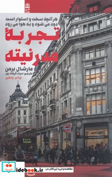 تجربه مدرنیته