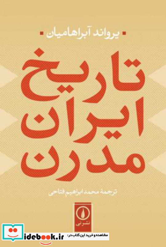 تاریخ ایران مدرن
