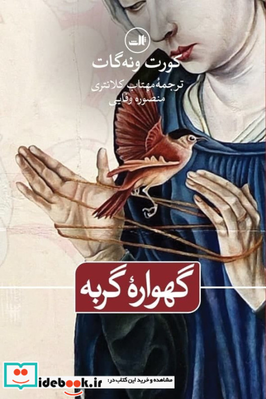 گهواره ی گربه