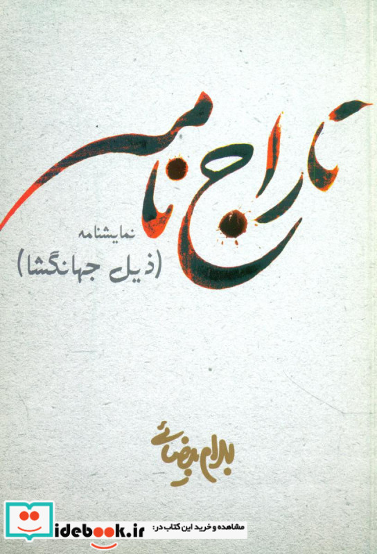 تاراج نامه