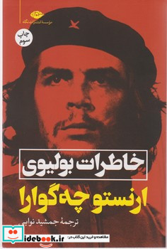 خاطرات بولیوی