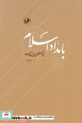 بامداد اسلام