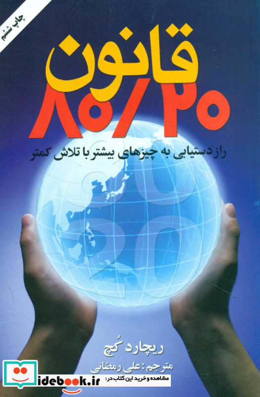 قانون 80 20