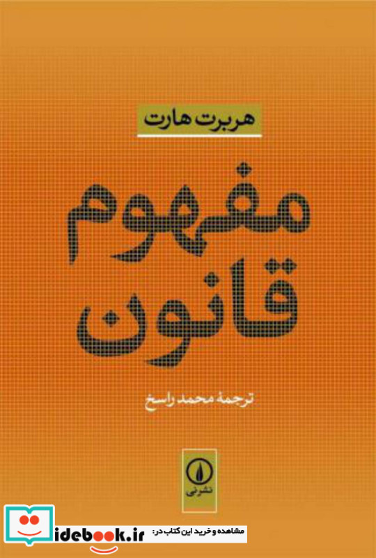 مفهوم قانون