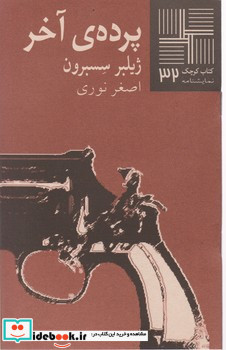 کتاب کوچک 32 پرده آخر