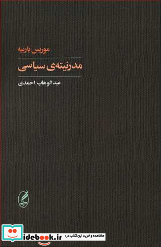 مدرنیته ی سیاسی