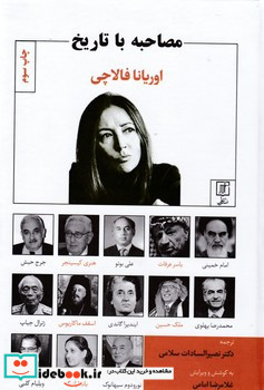 کتاب مصاحبه با تاریخ
