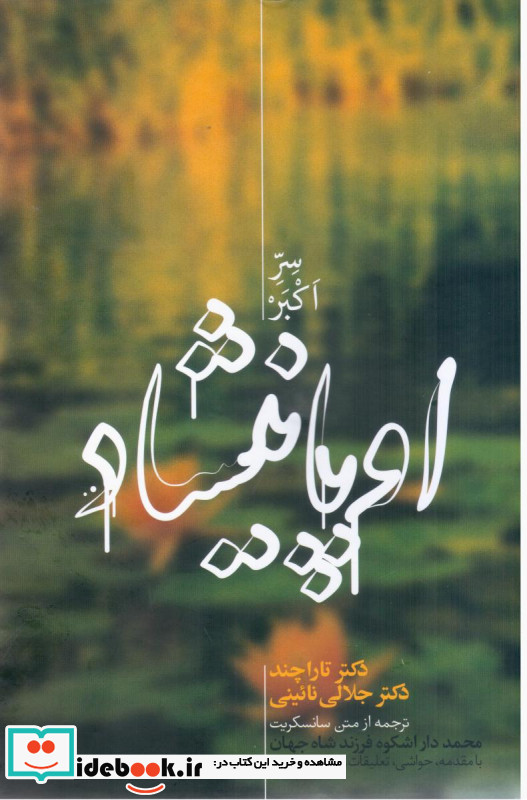 اوپانیشاد سر اکبر