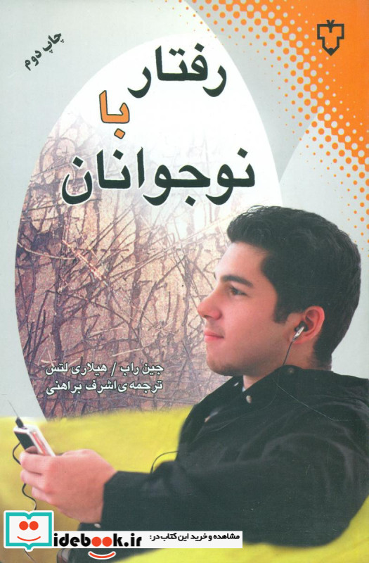 رفتار با نوجوانان نشر نقش و نگار