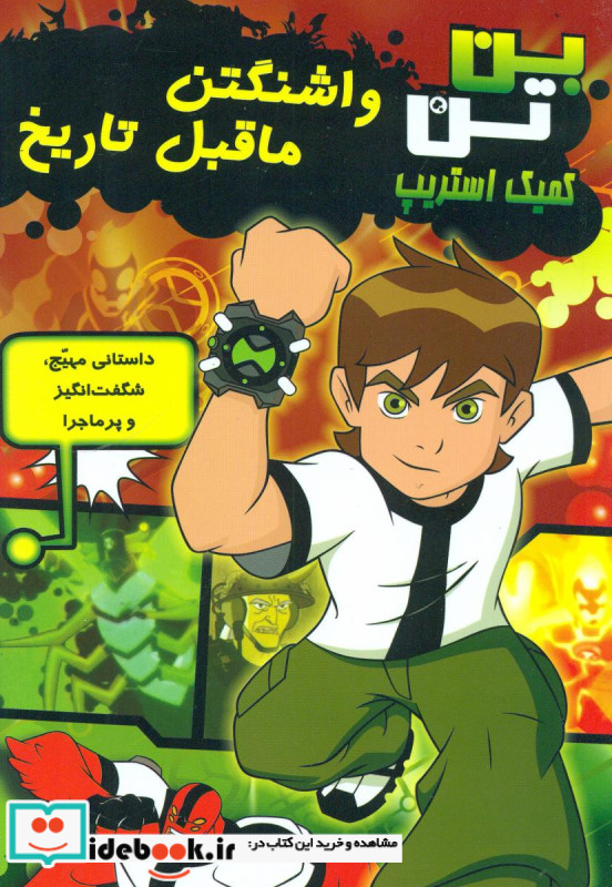 واشنگتن ماقبل تاریخ