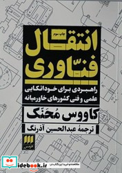 انتقال فناوری